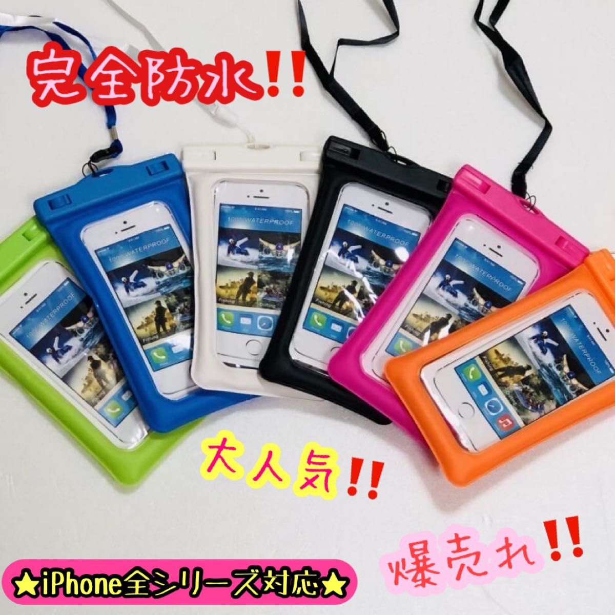 【完全防水】お洒落やスマホ防水ケース！お風呂やアウトドアに便利！全機種対応！