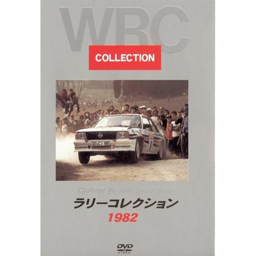 BOSCO WRC ラリー ラリーコレクション '1982 ボスコビデオ DVD SALE_画像1