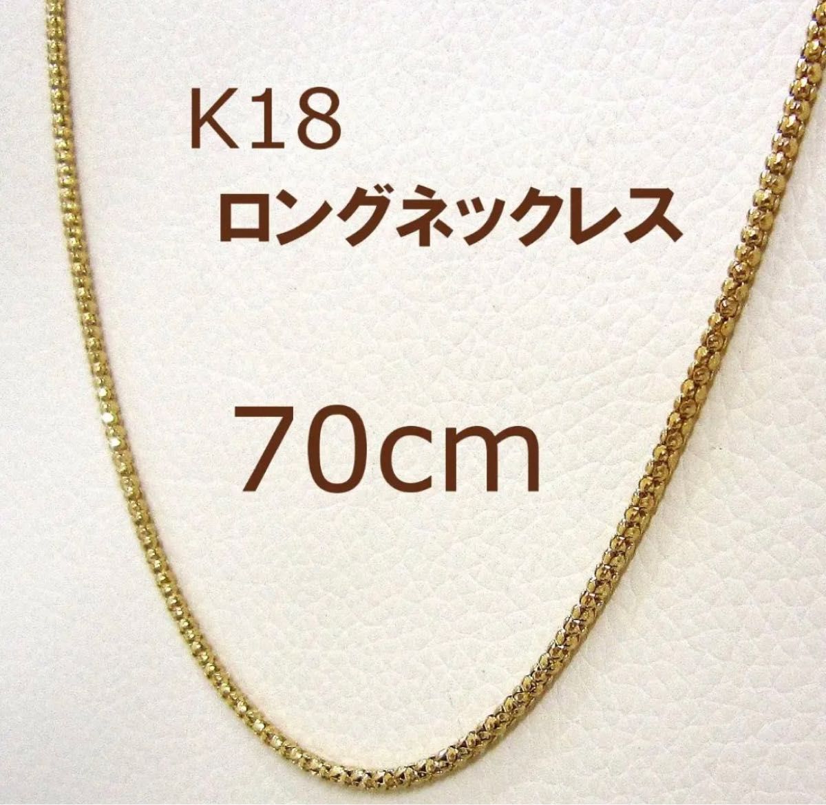 【イタリー】K18　ネックレス　70cm　ロング　スライド調節付き 喜平ネックレス キヘイ Yahoo!フリマ（旧）