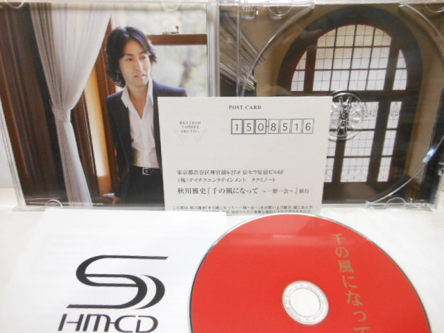 SHM-CD 秋川雅史  千の風になって ～ 一期一会 ～の画像4