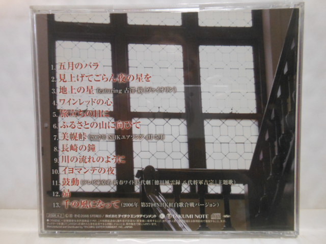 SHM-CD 秋川雅史  千の風になって ～ 一期一会 ～の画像2