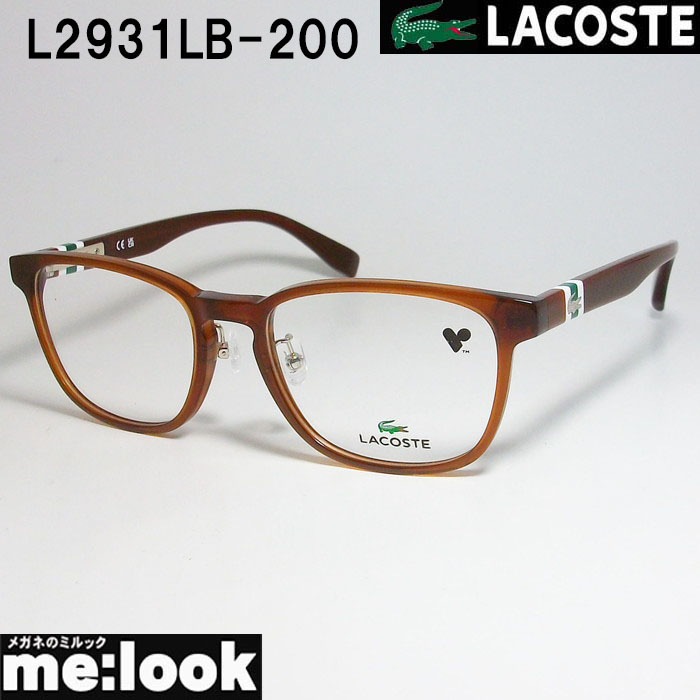 LACOSTE ラコステ 眼鏡 メガネ フレーム L2931LB-200-53　度付可 ブラウン_画像1