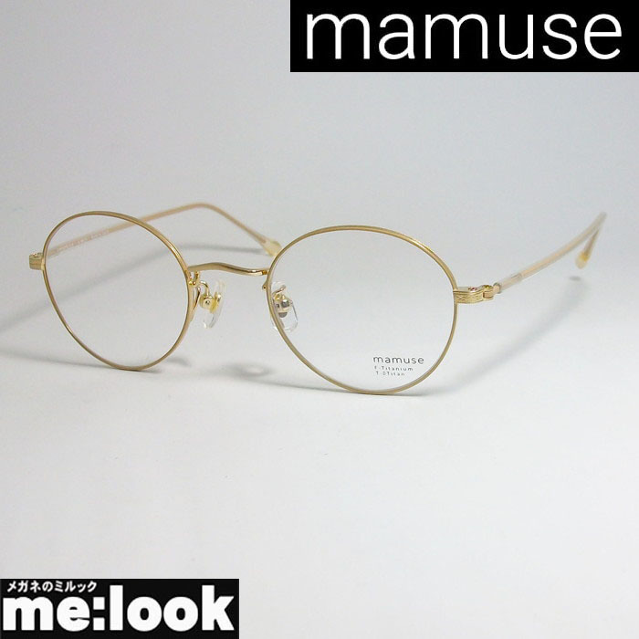 mamuse マミューズ　日本製 軽量 眼鏡 メガネ フレーム m8023-MR 度付可 ピンクベージュ