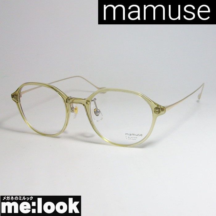 mamuse マミューズ　日本製 軽量 眼鏡 メガネ フレーム m8025-OLV 度付可 オリーブ