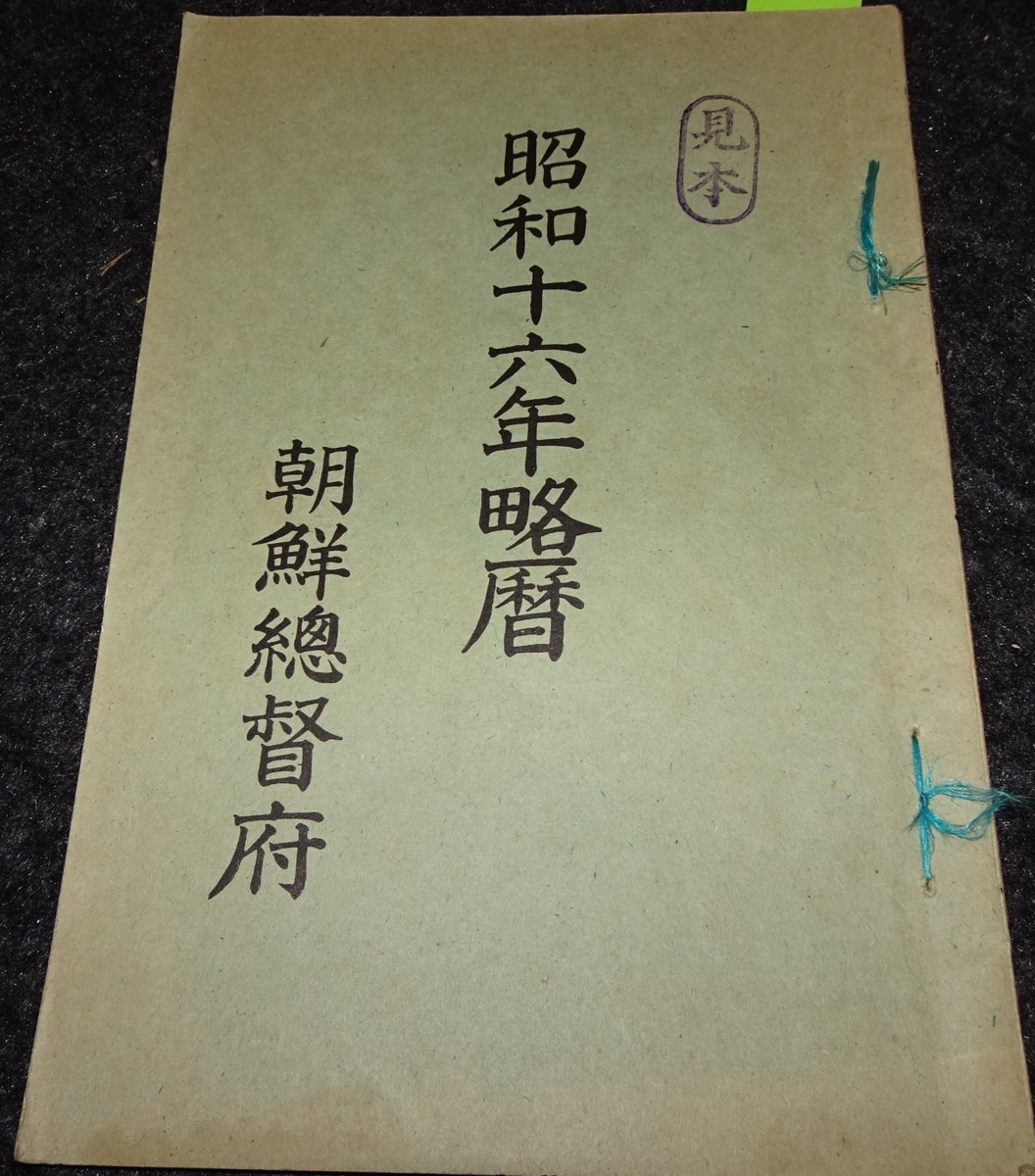 rarebookkyoto s1031 朝鮮 京南鉄道株式会社 株主総会通知書 rarebookkyoto s1031 朝鮮 京南鉄道株式会社 株主総会通知書