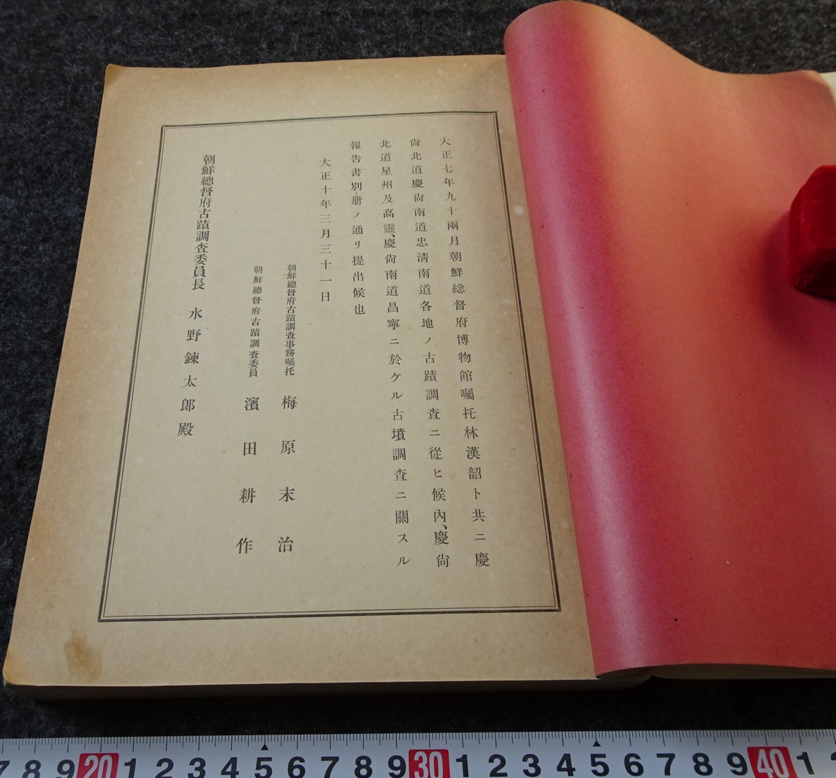 内祝い】 rarebookkyoto s853 朝鮮 大正七年古蹟調査報告第一冊 総督府