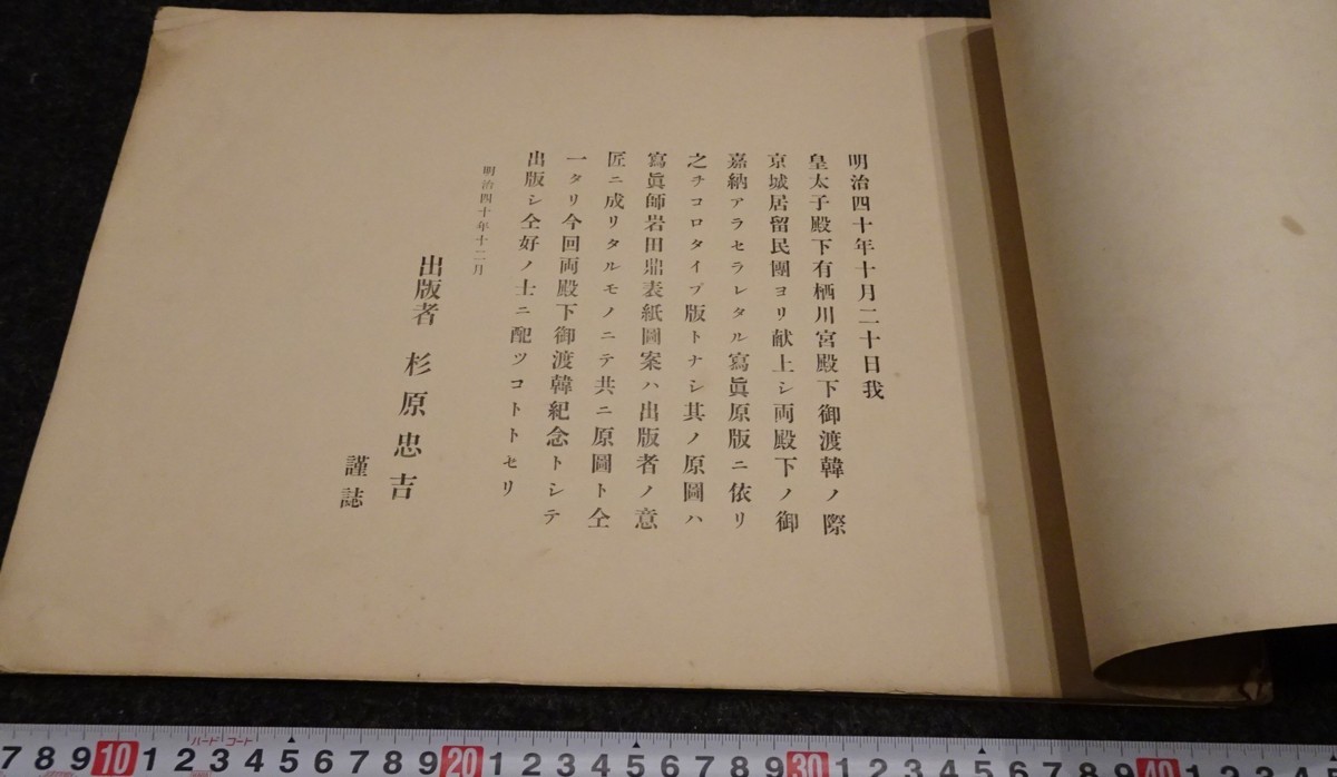 在庫有】 rarebookkyoto s848 朝鮮写真帖 岩田写真館 杉原忠吉 皇太子