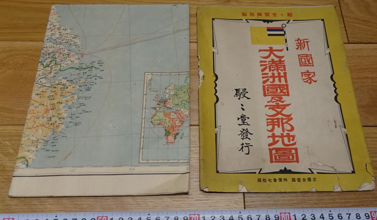 rarebookkyoto o 朝鮮 大満洲国と支那地図 一枚 年 東京 駸駸堂