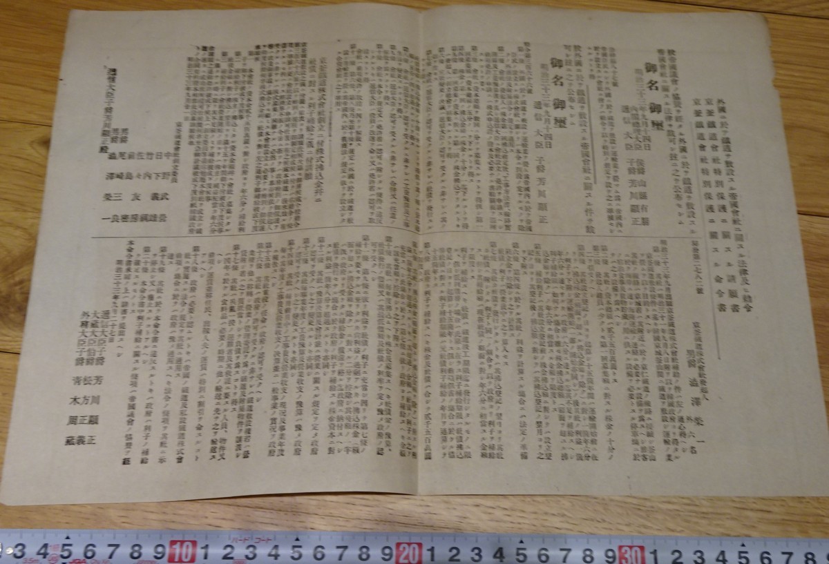 第一ネット rarebookkyoto s1020 朝鮮 京釜鉄道株式会社 設立法律及