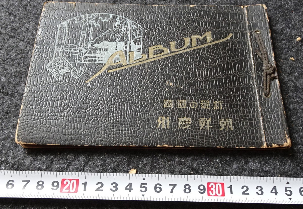 本物保証】 rarebookkyoto s675 朝鮮慶州 写真 東洋軒 19 年 李朝 大韓