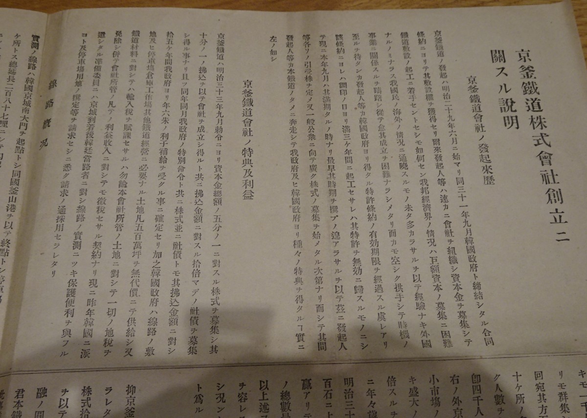 大特価!!   朝鮮 京釜鉄道株式会社 創立に関する