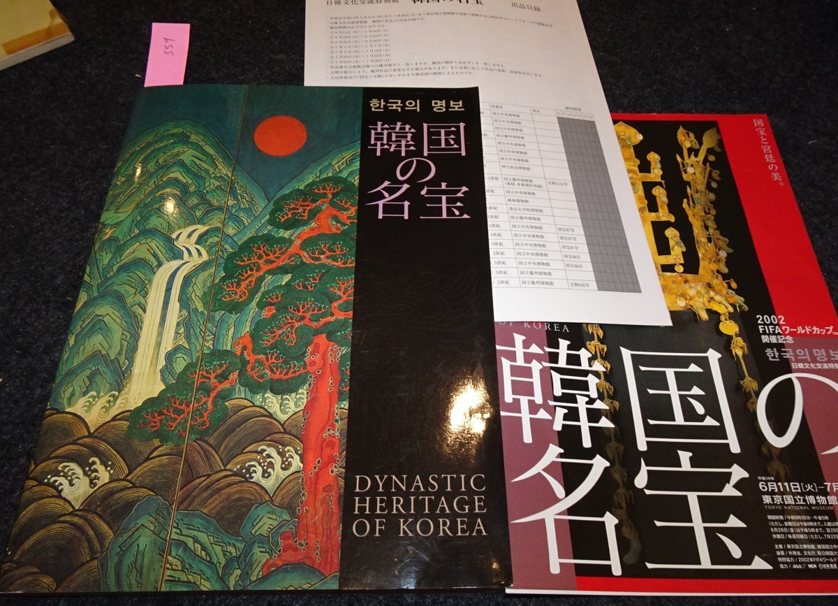 【12月スーパーSALE 15%OFF】 rarebookkyoto s559 朝鮮 韓国の名品展 国宝 2002年 李朝 大韓帝国 両班 儒教 漢城 李王 青磁 芸術、美術史 【12月スーパーSALE 15%OFF】 rarebookkyoto s559 朝鮮 韓国の名品展 国宝 2002年 李朝 大韓帝国 両班 儒教 漢城 李王 青磁 芸術、美術史