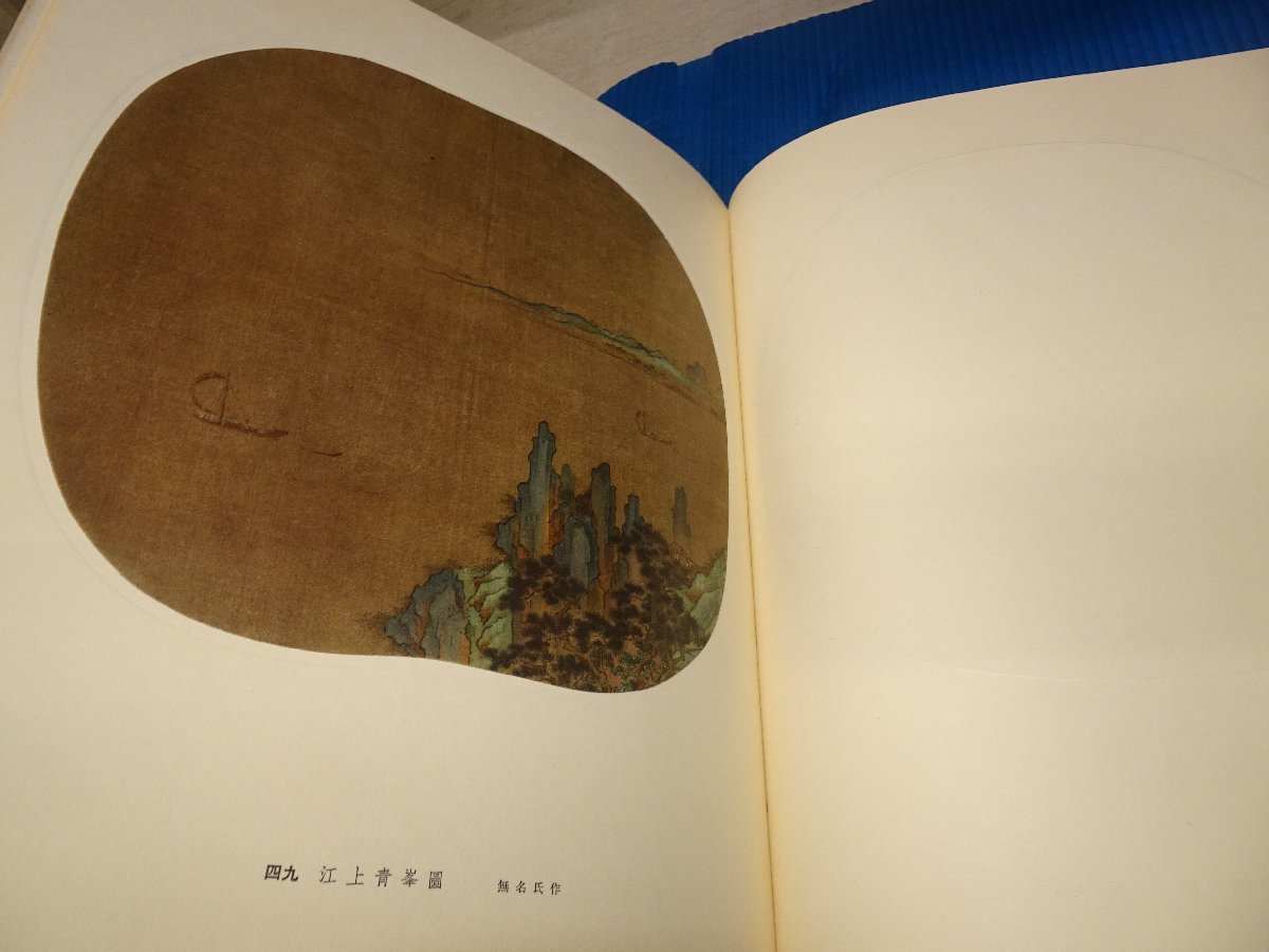 Rarebookkyoto F3B-347 両宋名画冊 大型本 文物出版社 1963年頃 名人 
