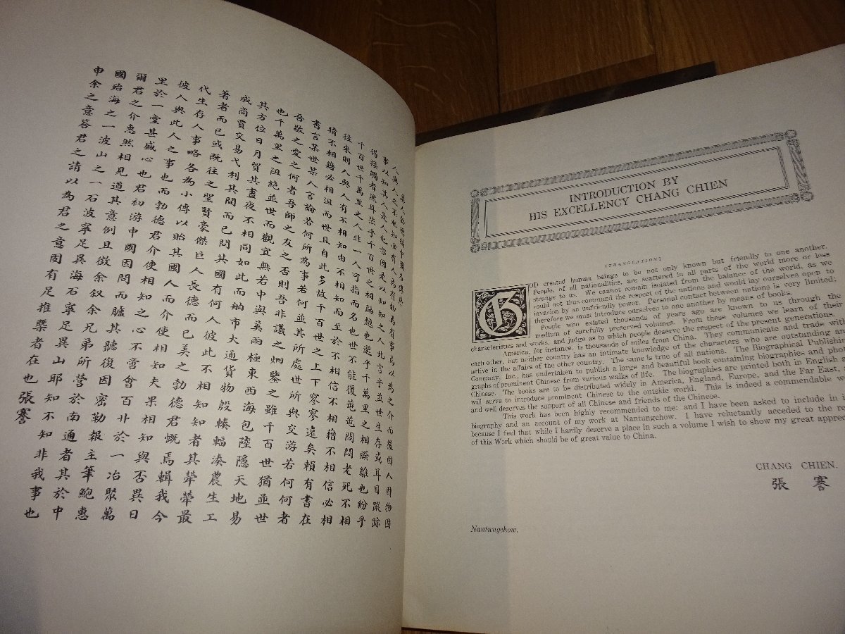 Rarebookkyoto F1B-196 中華今代名人伝 再版本 大型本 中英語 孫文など