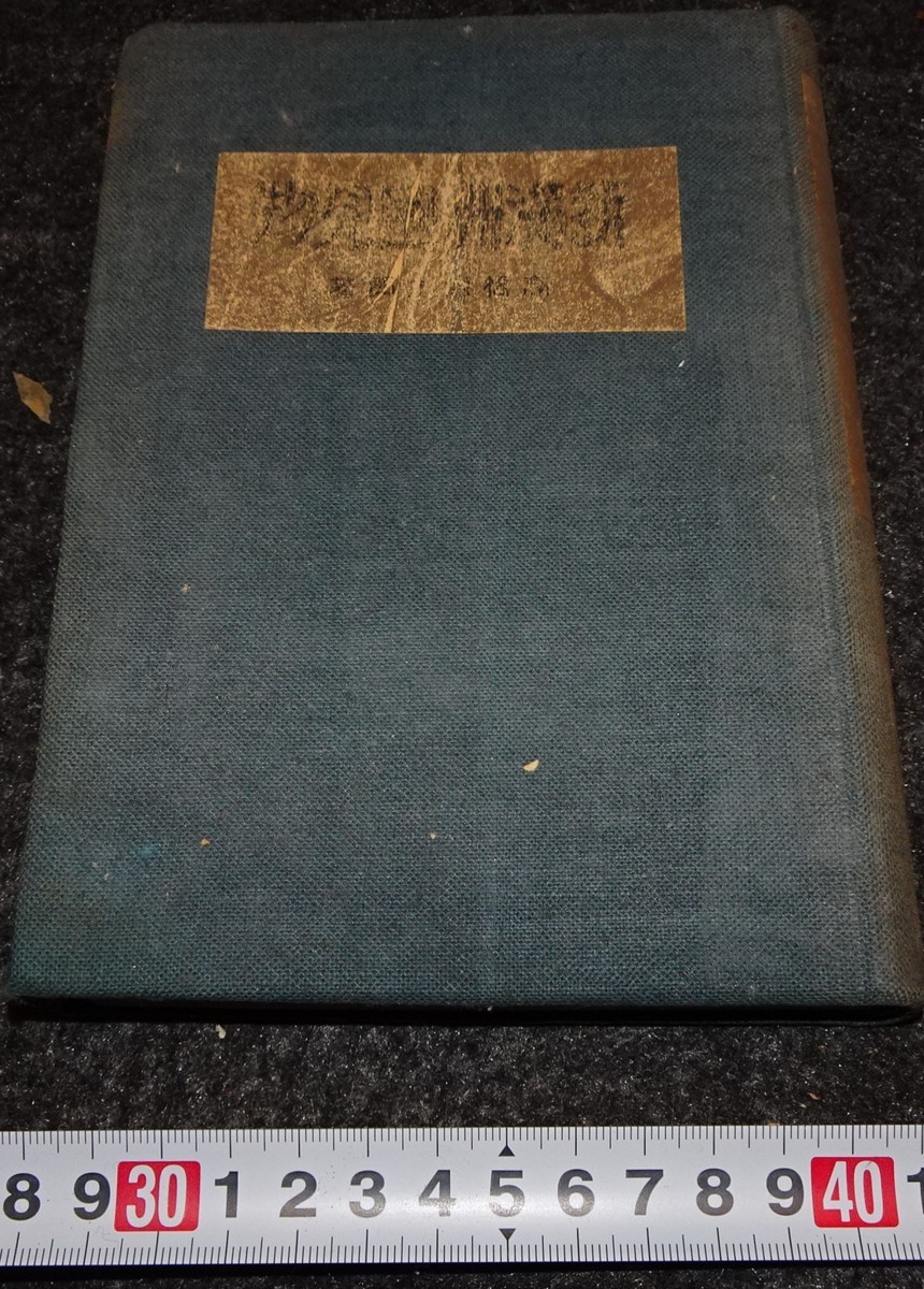 激安通販の rarebookkyoto s727 朝鮮 新満洲国見物 高橋源太郎 1934年 李朝 大韓帝国 両班 儒教 漢城 李王 青磁 芸術、美術史 激安通販の rarebookkyoto s727 朝鮮 新満洲国見物 高橋源太郎 1934年 李朝 大韓帝国 両班 儒教 漢城 李王 青磁 芸術、美術史