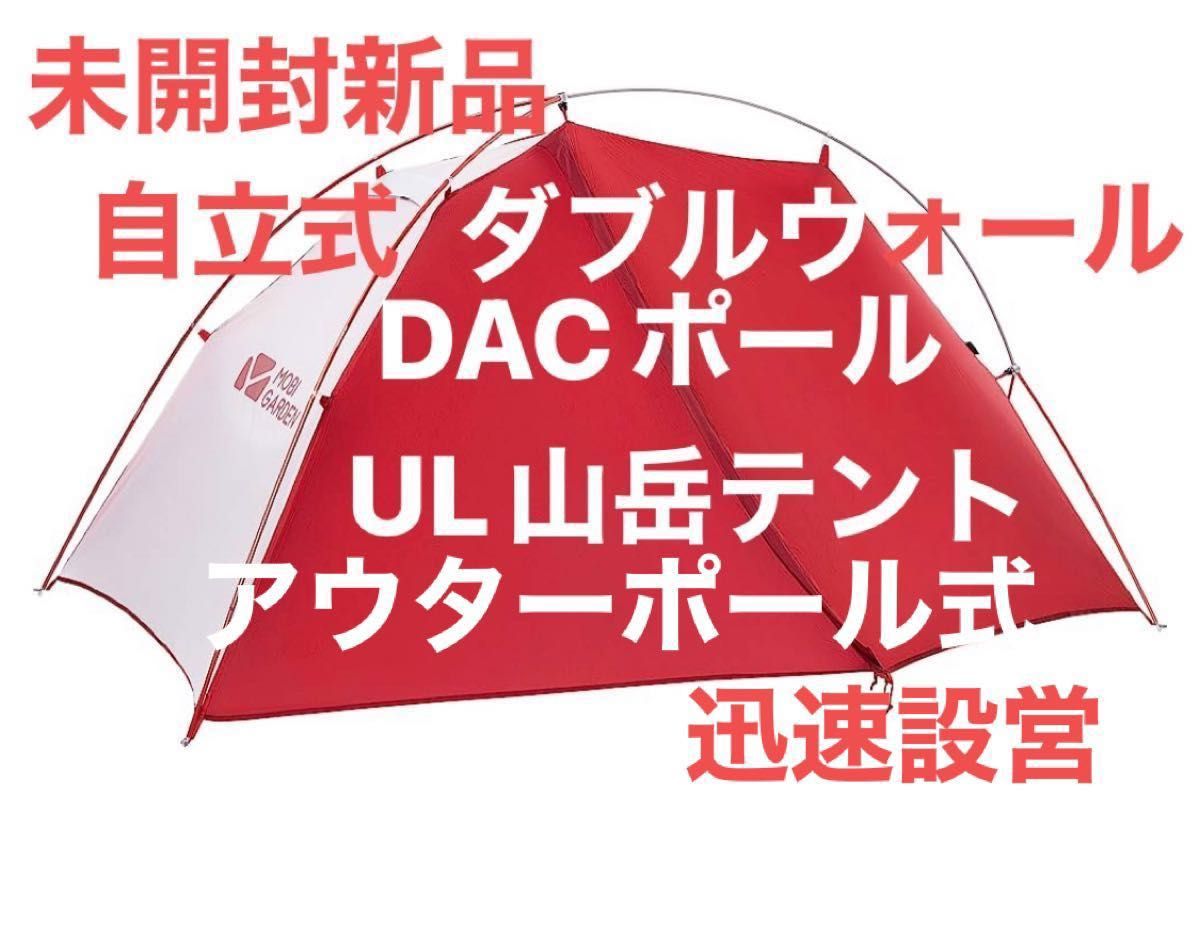 未開封】MOBI GARDEN LIGHT WINGS DAC UL1 モビガーデン ライト 未開封】MOBI GARDEN LIGHT WINGS DAC UL1 モビガーデン ライト