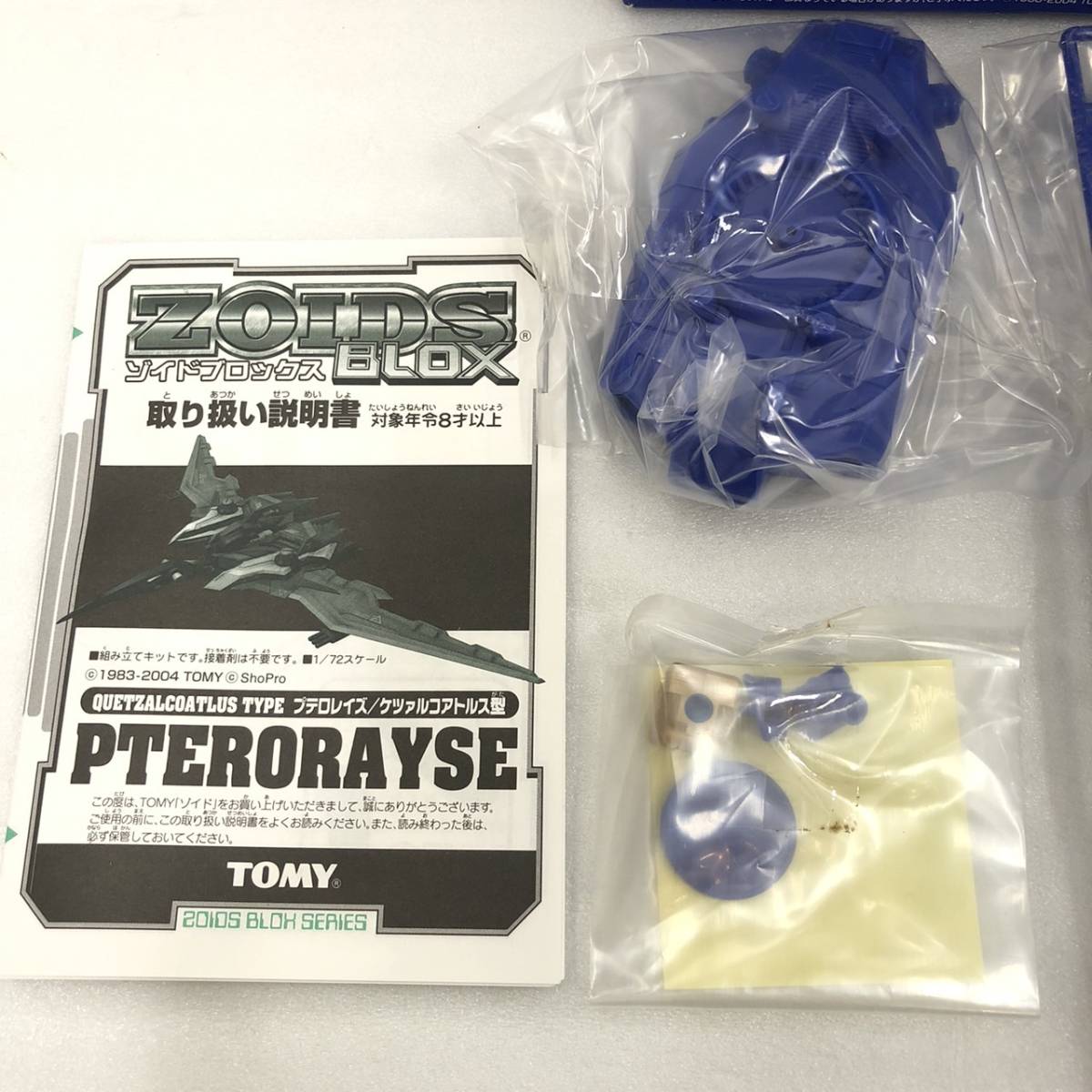 未組立品 ゾイドブロックス プテロレイズ ケツァルコアトルス型 未組立品 ゾイドブロックス プテロレイズ ケツァルコアトルス型