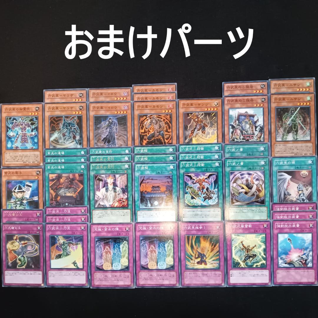 No.187 1103環境六武衆デッキ遊戯王構築済みデッキゲートボール No.187 1103環境六武衆デッキ遊戯王構築済みデッキゲートボール