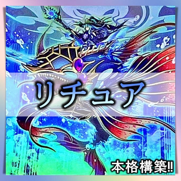 No.186 スプライト　リチュア デッキ 遊戯王 本格構築済みデッキ　ネーレイマナス　リチュアの儀水鏡　儀水鏡の幻影術　リチュアアビス