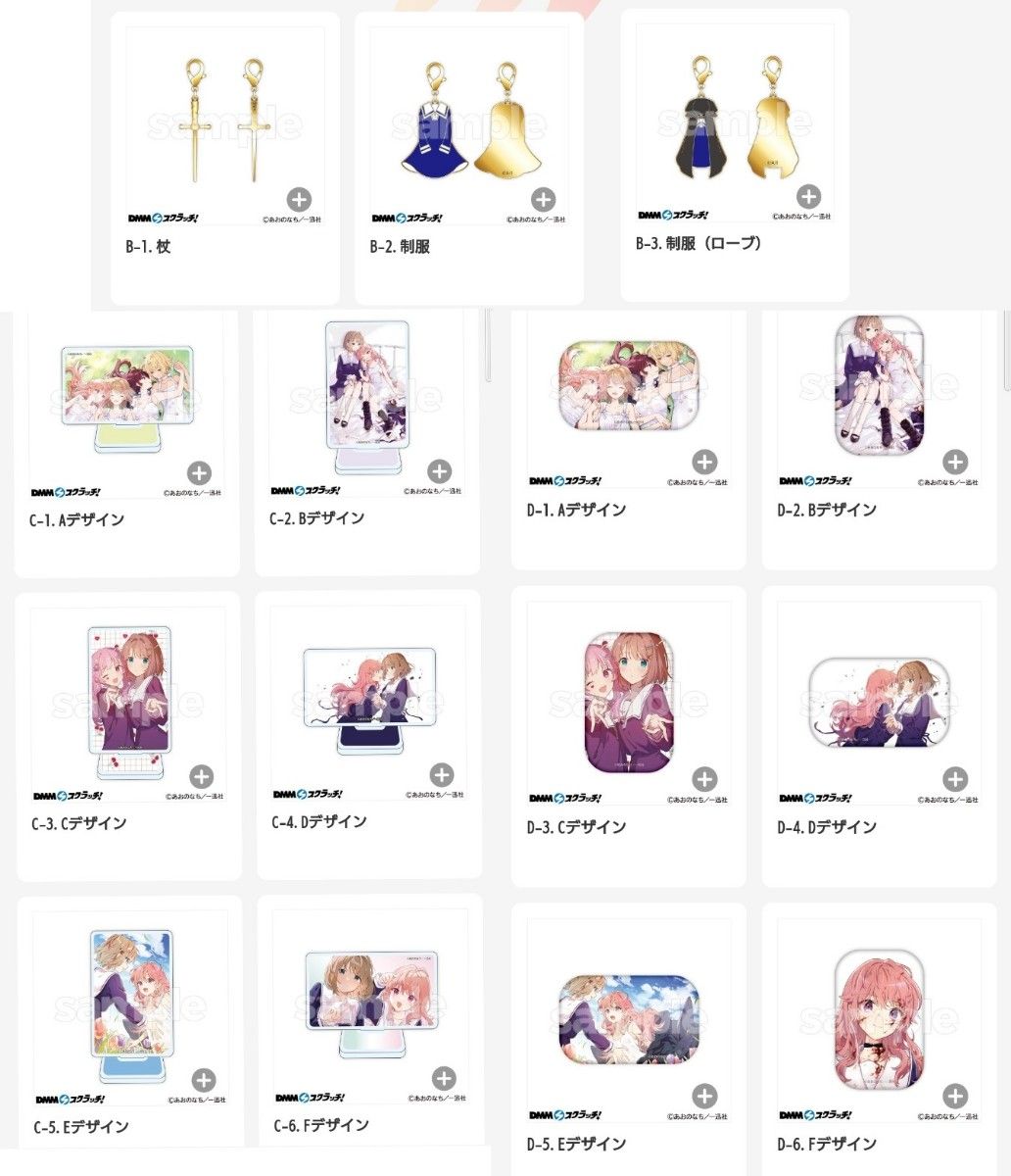 きみが死ぬまで恋をしたい DMMスクラッチ A賞以外コンプリートセット