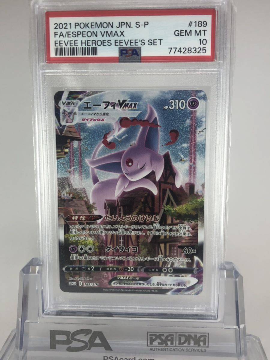 PSA10 エーフィ VMAX SA HR ポケカ ポケモンカード 正規品(シングル
