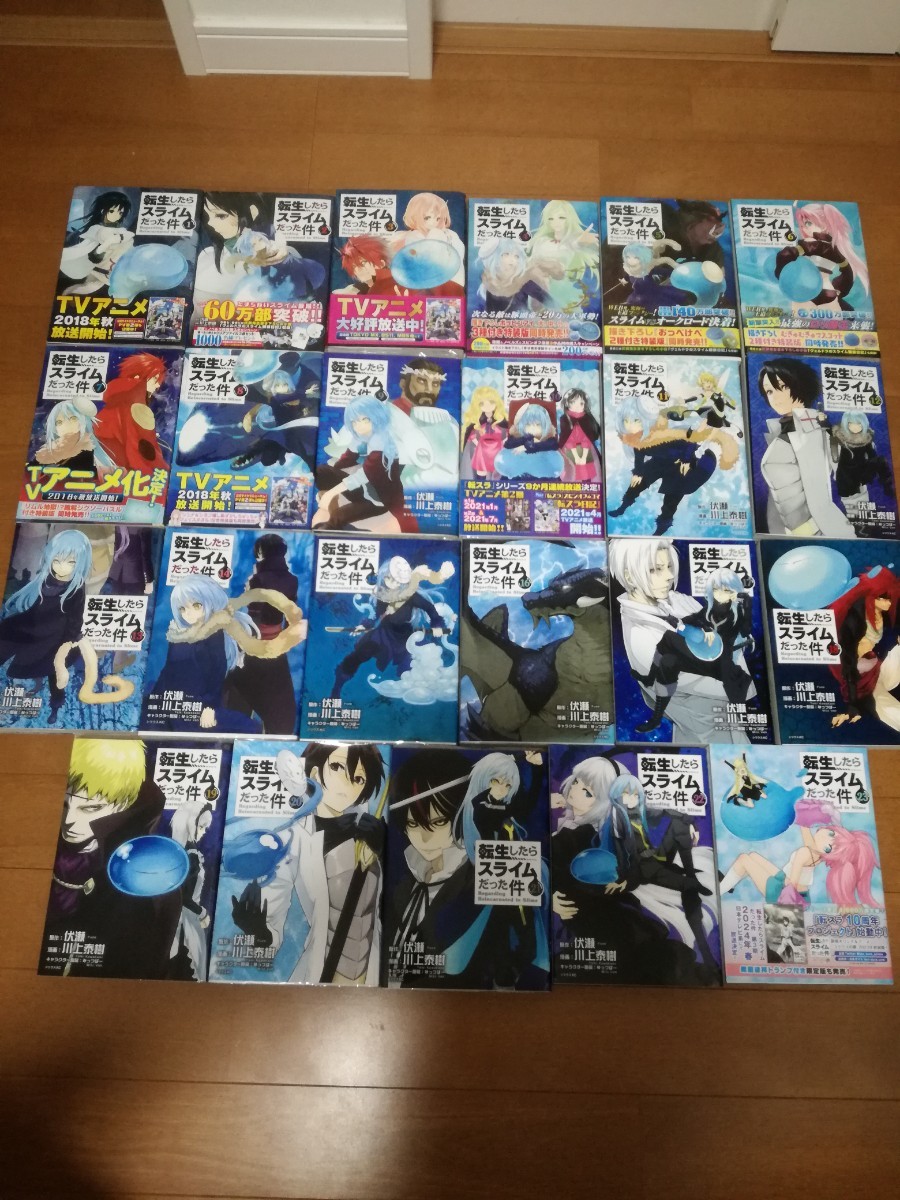 転生したらスライムだった件 全巻23巻 1巻以外初版 20冊帯付き-