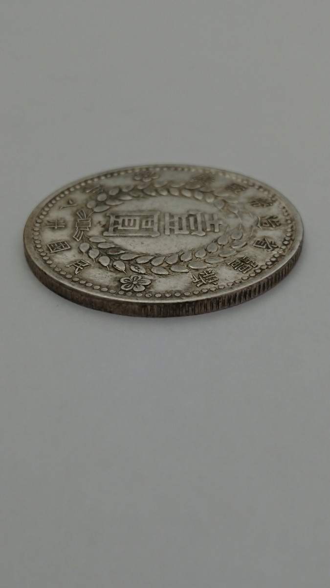 1円~ 中華民国1949 新疆省造幣廠鑄壹圓民国38年約25. | JChere雅虎