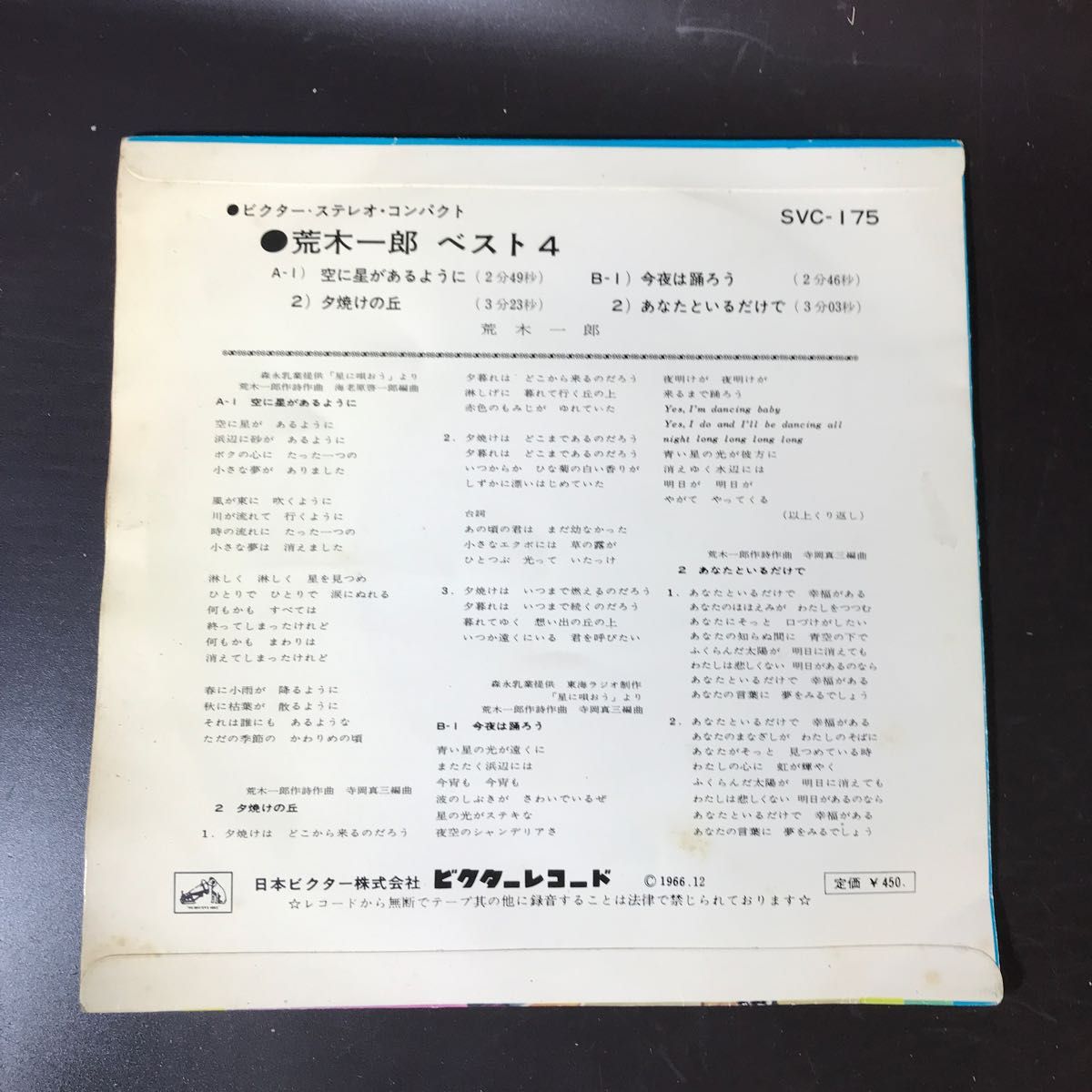 荒木一郎/ベスト4      7"EP