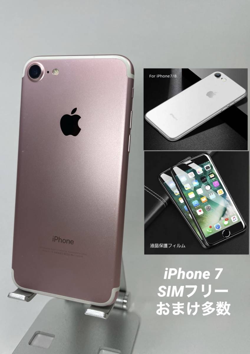 iPhone7 128GB ローズゴールド/シムフリー/大容量2300mAh 新品バッテリー100%/新品おまけ多数 7-145