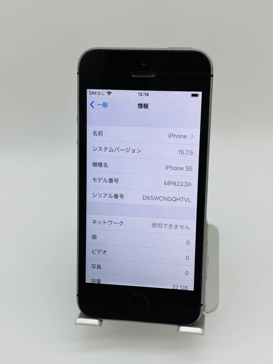 iPhone SE 第1世代 32GB スペースグレイ/シムフリー/大容量2000mAh 新品バッテリー100%　SE1-034_画像8