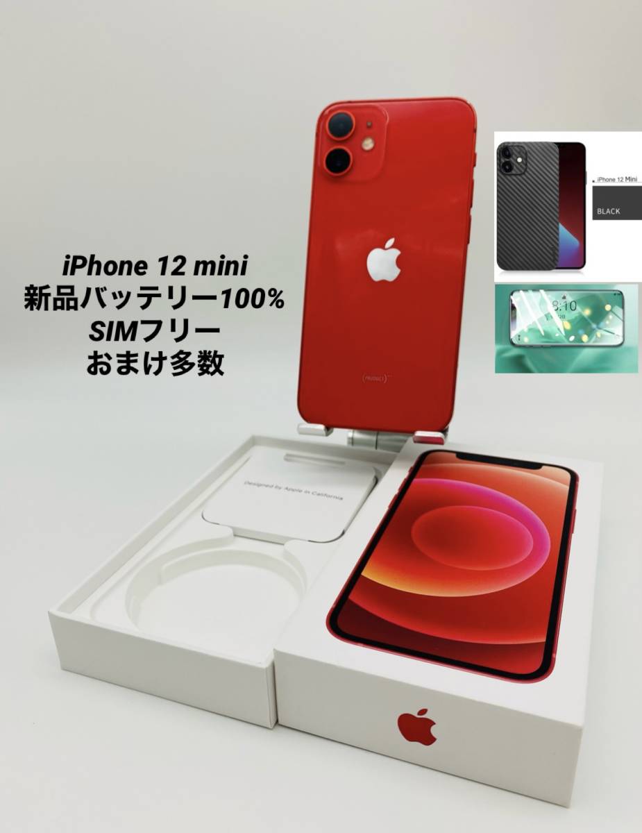 新作 12 iPhone mini レッド/ストア版シムフリー/新品バッテリー100