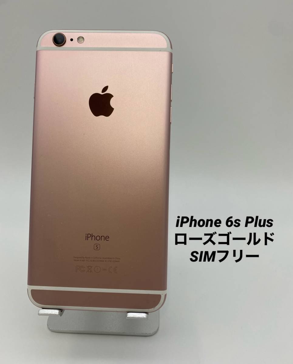 激安先着 iPhone6s Plus 6sp-014 ローズゴールド/シムフリー/新品