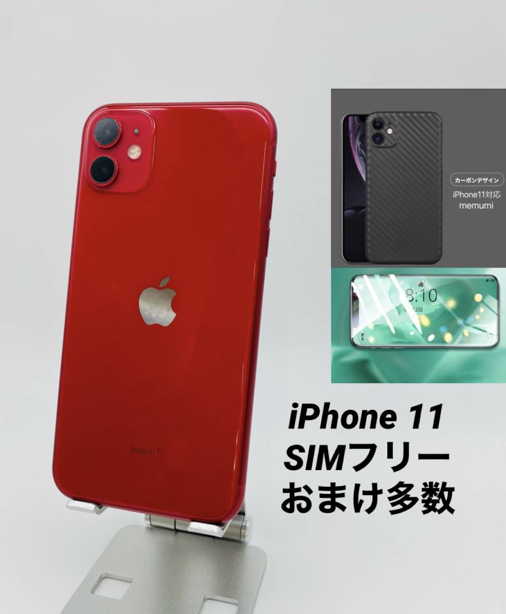 iPhone11 256GB レッド/シムフリー/純正バッテリー92%/極薄ケース