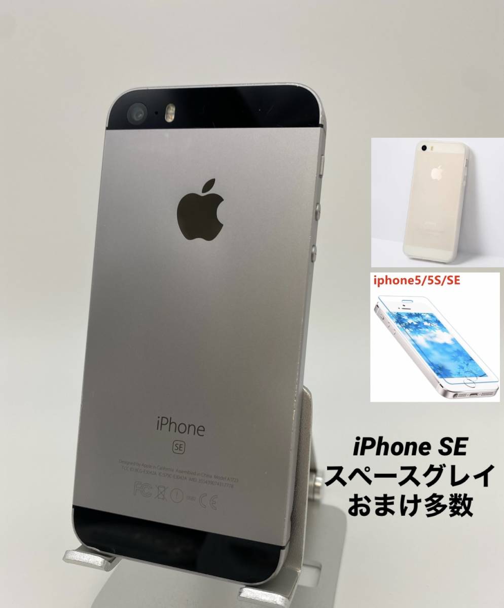 【2022秋冬新作】 iPhone SE 第1世代 32GB スペースグレイ/シムフリー/大容量2000mAh 新品バッテリー100%　SE1-034 iPhone
