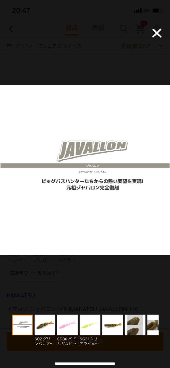 イマカツ　ジャバロン140  限定色　有頂天カラー　有頂天アユ　2パックセット　今江克隆　バサーオールスタークラシック　ハドルギル