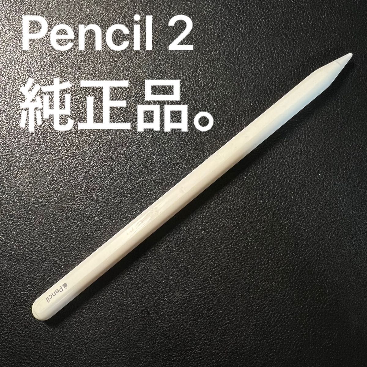 Apple Pencil（第2世代）A2051 MU8F2J/A 第二世代-