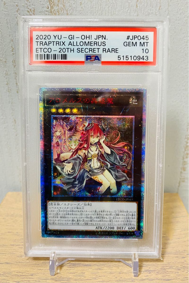 遊戯王 アロメルスの蟲惑魔 20thシークレット PSA10 鑑定品｜PayPayフリマ