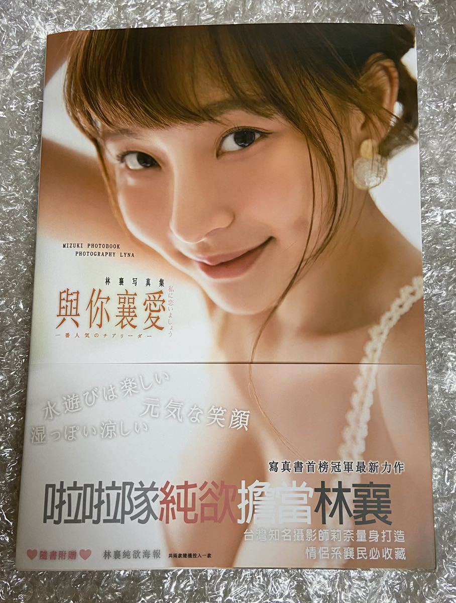 Yahoo!オークション - 送料無料 林襄 リンシャン mizuki 写真集 Yahoo!オークション - 送料無料 林襄 リンシャン mizuki 写真集