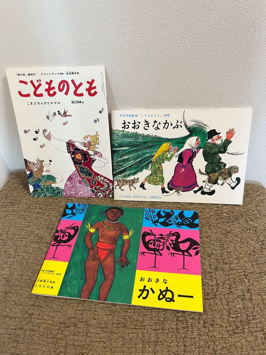 割引　世界の民話　こどものとも復刻版　福音館書店　貴重　絵本 児童書