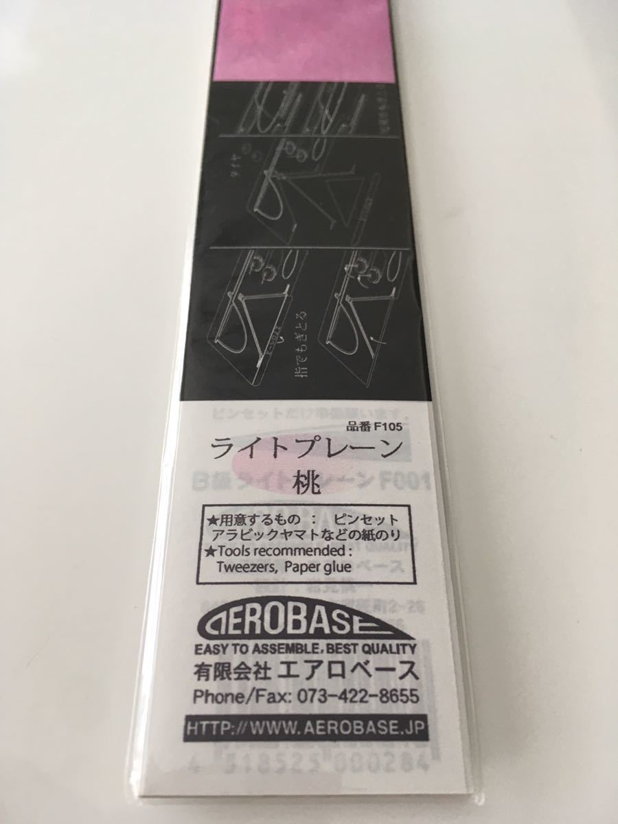 F105☆エアロベース ライトプレーン桃☆新品☆メタルキット☆飛行機精密模型_画像3