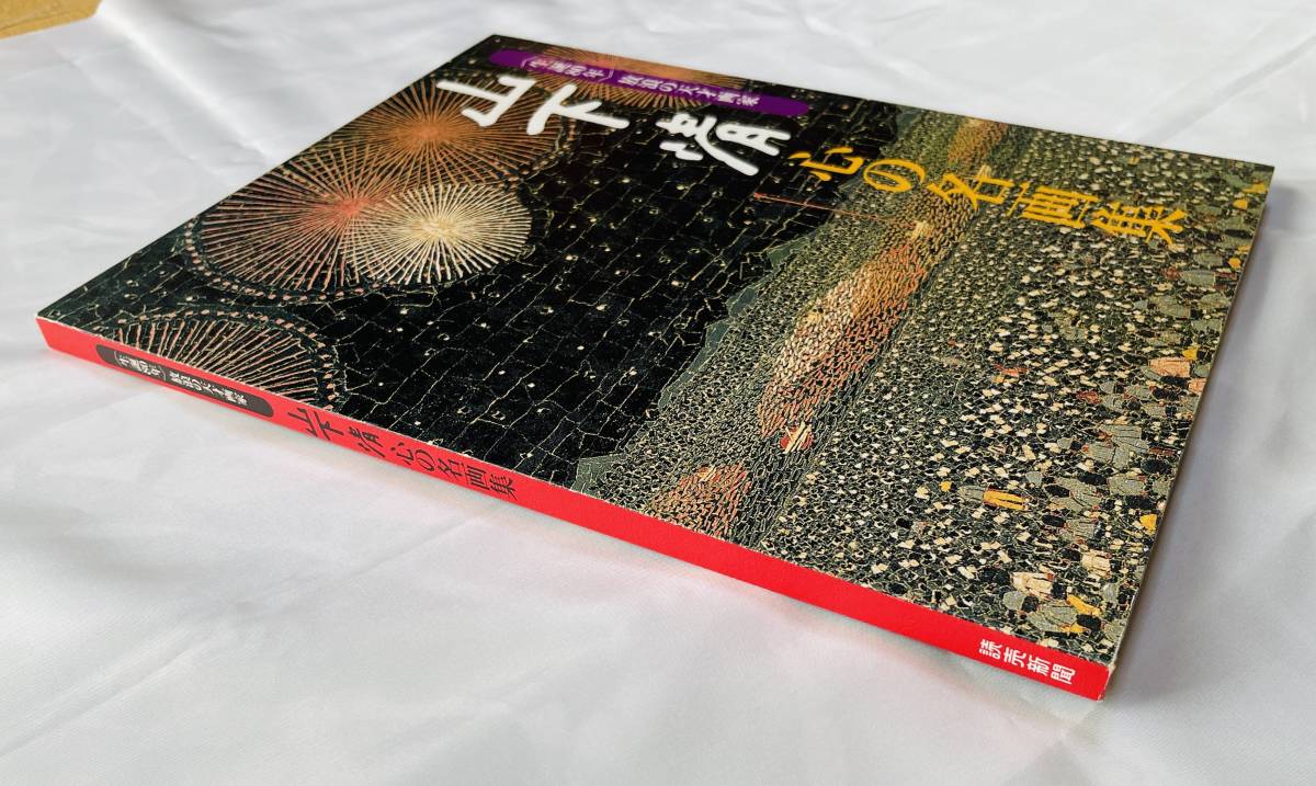 山下清>生誕80年記念額絵シリーズ「心の名画集」読売新聞/放浪 山下清>生誕80年記念額絵シリーズ「心の名画集」読売新聞/放浪