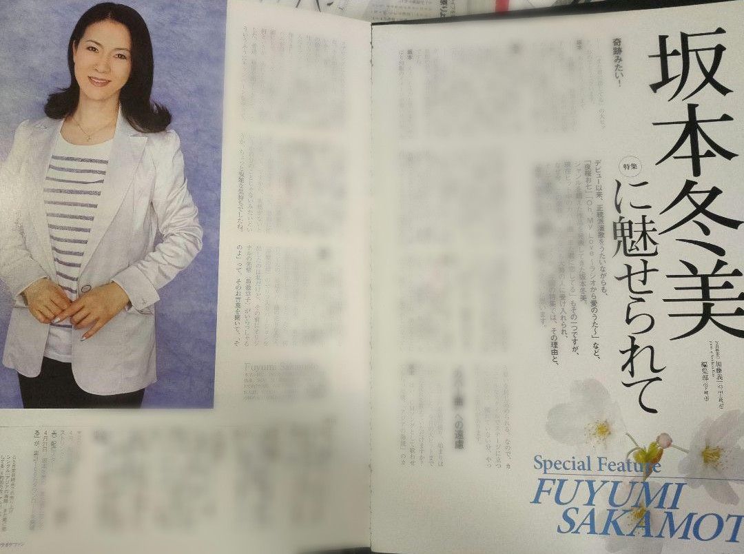 三山ひろし 表紙 坂本冬美 カラオケファン 2010年 8月 雑誌切り抜き