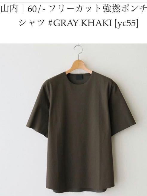 スーパーセール】 山内 フリーカット強撚ポンチ tシャツ 無地