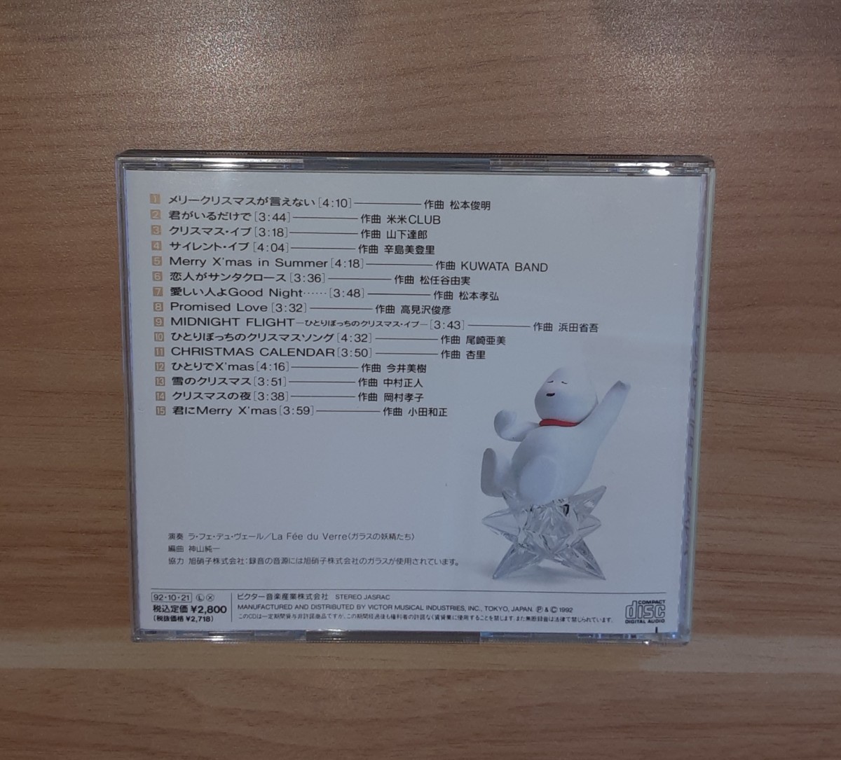 CD 浪漫音楽館 クリスタル デュー クリスマス 音楽 コレクション クリスマスソング クリスマス・イブ/雪のクリスマス/恋人がサンタクロース_画像2