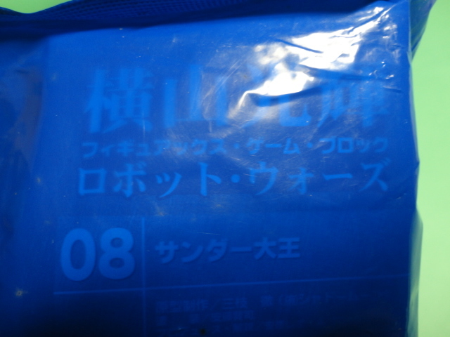 ■横山光輝・figAXマシン・ロボットウォーズフィギュア【サンダー大王】未開封新品■_画像2