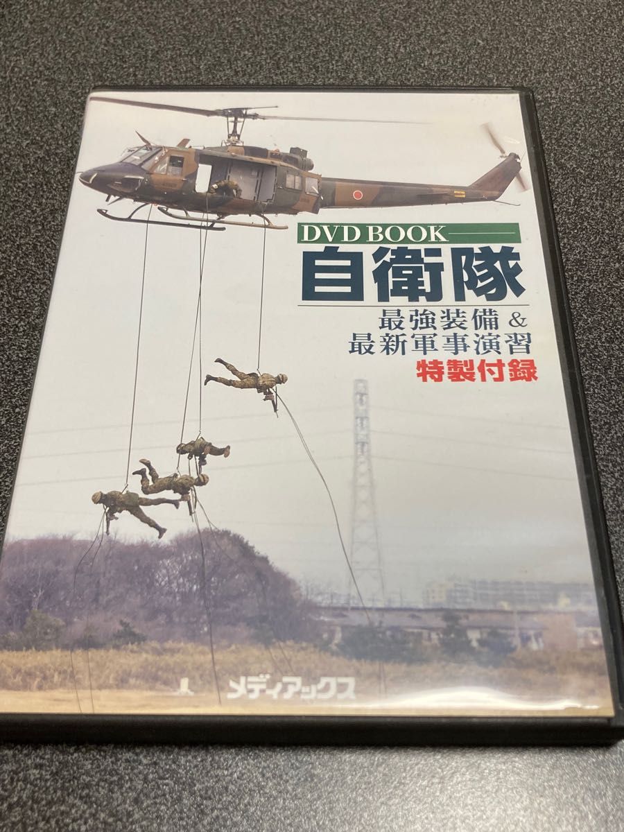 DVD  最強装備&最新軍事演習