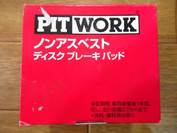 展示未使用品 PIT WORK ノンアスベスト フロント用ディスクブレーキパッド AY040-KE149　ハイゼット/アトレー S320V/S320W_画像6