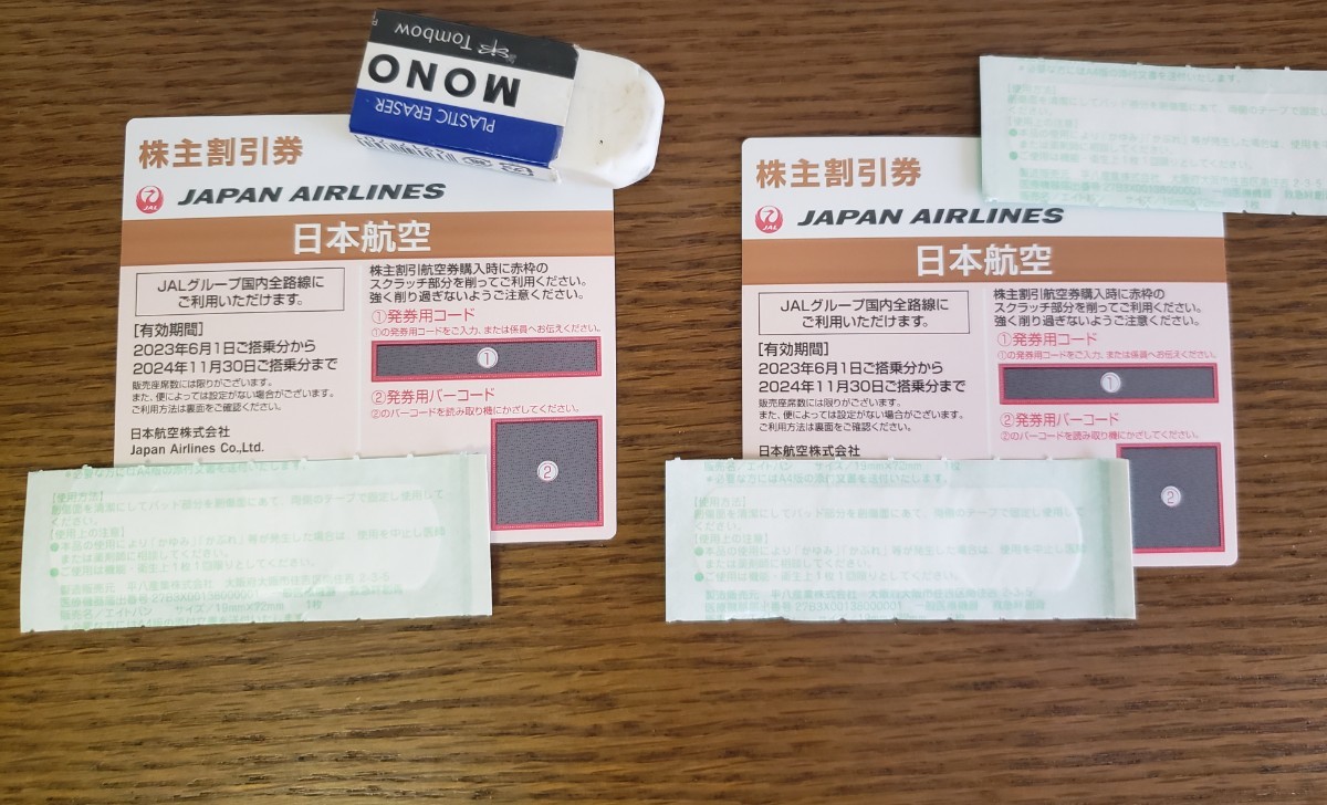 送料無料JAL株主優待券二枚有効期限2024年11月30日| JChere雅虎拍卖代购