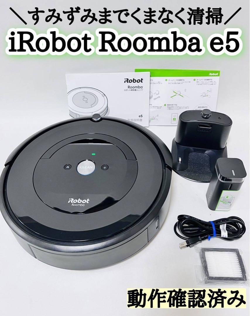 日本限定 Roomba e5 iRobot アイロボット 掃除機 家電 生活 電化製品