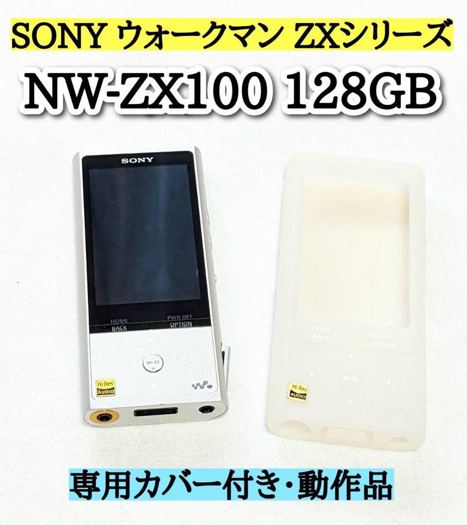 人気商品】 sony ウォークマン ZXシリーズ 128GB NW-ZX100 ソニー 本体